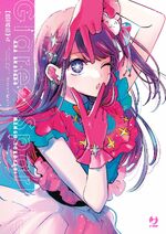 Oshi no Ko Illustration Collection - Glare x Sparkle